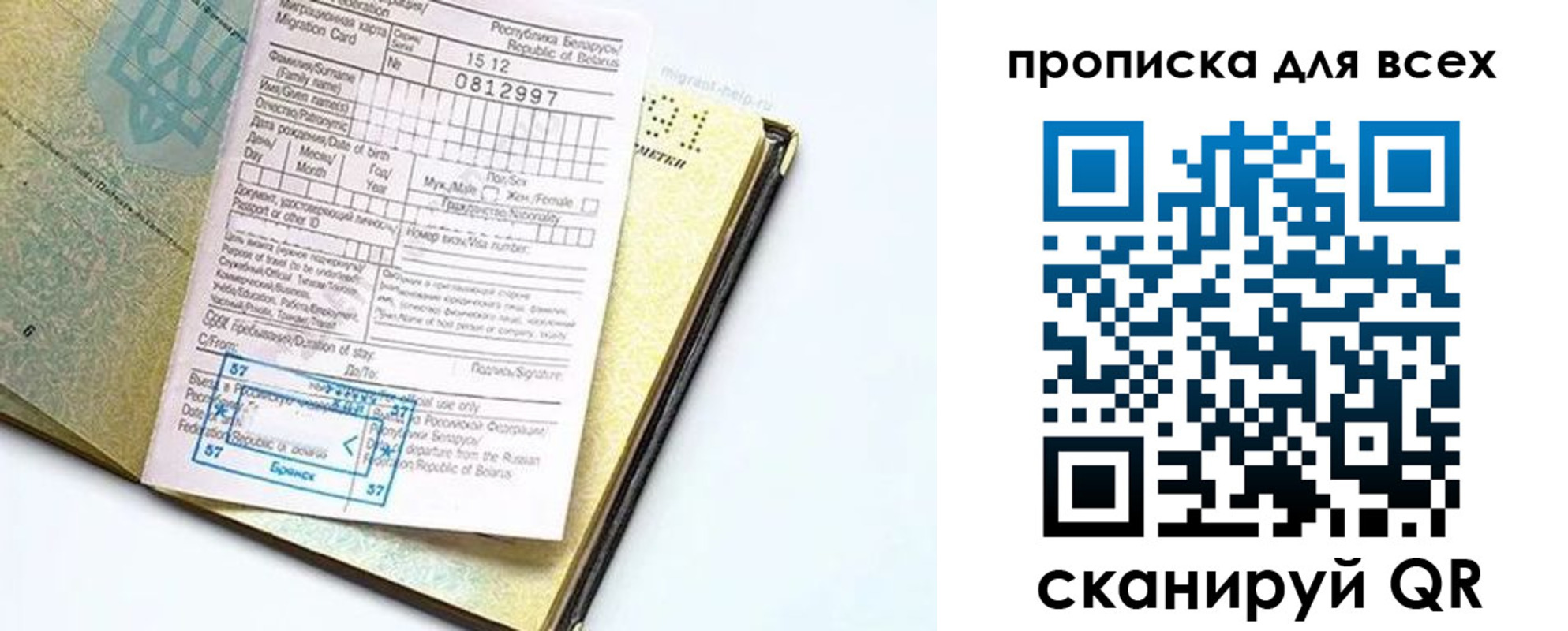 миграционный учет в Югорске